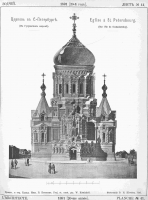 Церковь Богоявления Господня на Гутуевском острове - Журнал Зодчий, 1891, лист 41