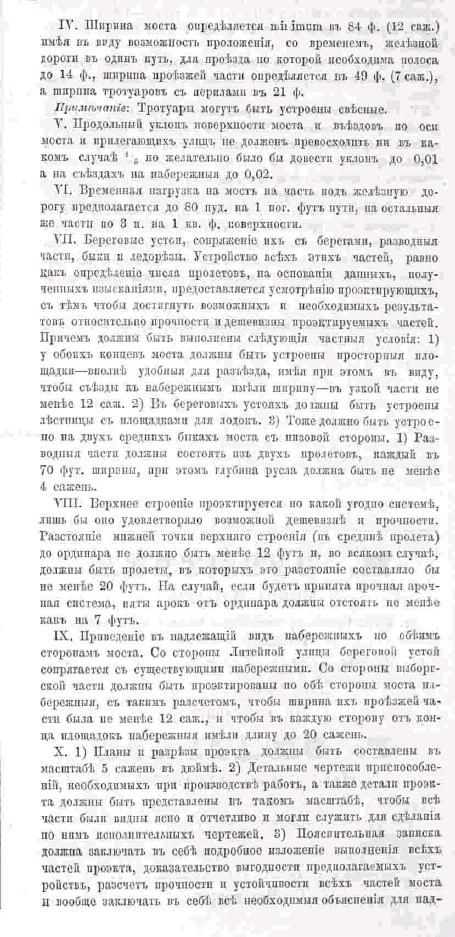 Зодчий, 1872, 1, стр. 7