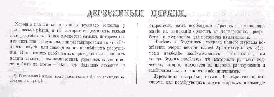 Зодчий, 1872, 1, стр. 2