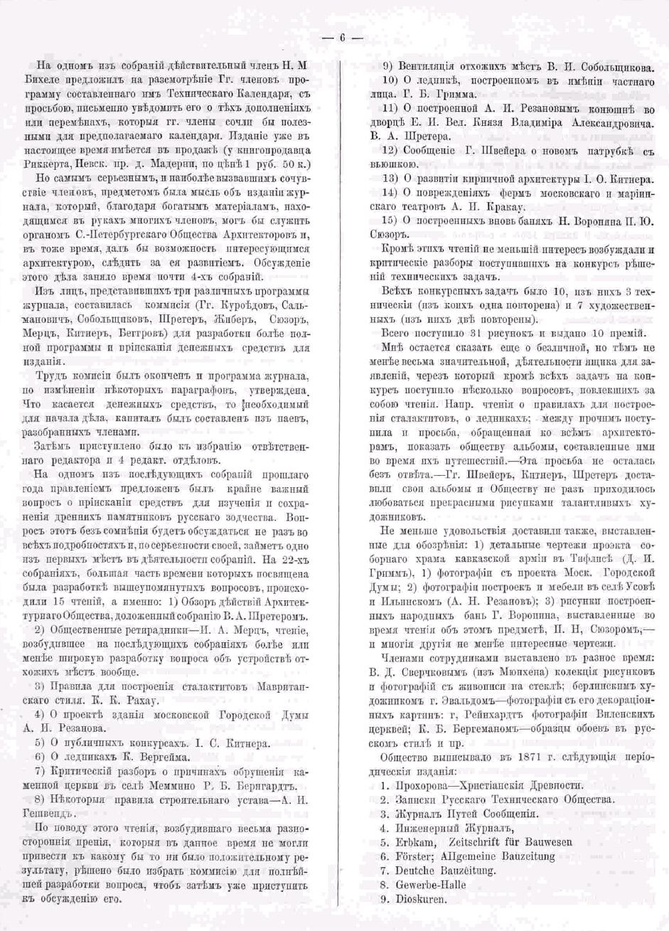 Зодчий, 1872, 1, стр. 6