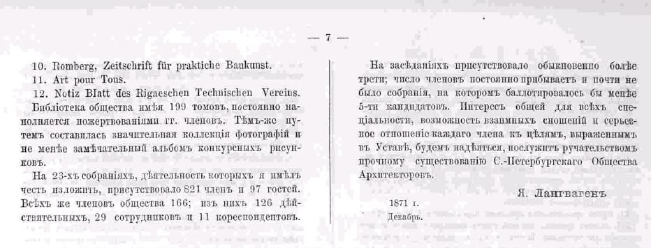 Зодчий, 1872, 1, стр. 7