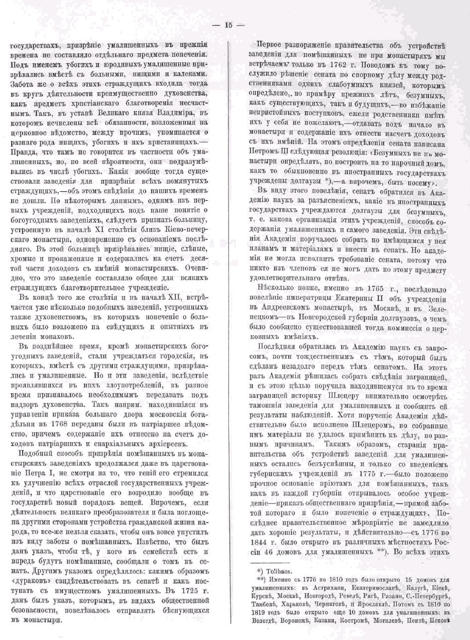 Зодчий, 1872, 2, стр. 15
