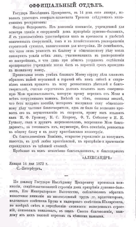 Зодчий, 1872, 2, стр. 22