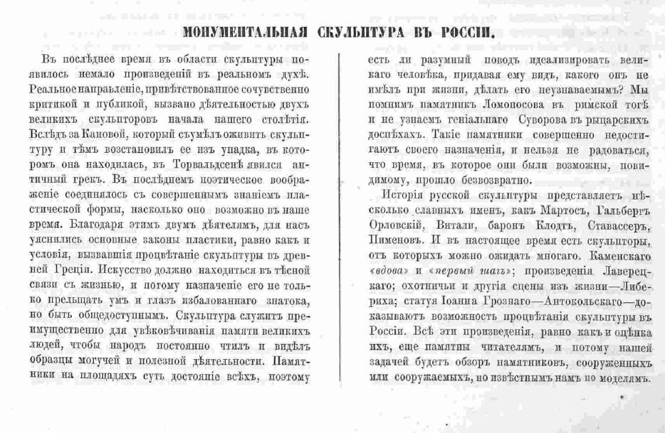Зодчий, 1872, 2 стр 11