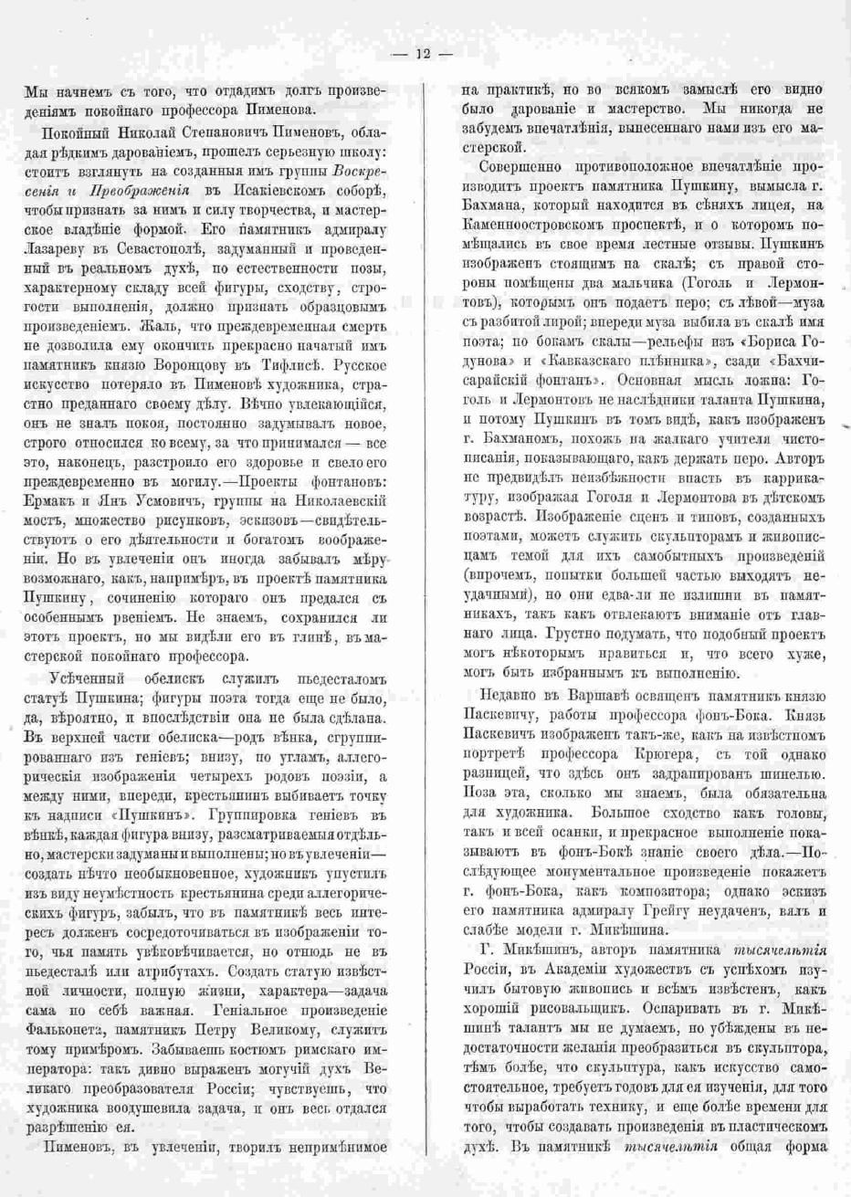 Зодчий, 1872, 2 стр 12