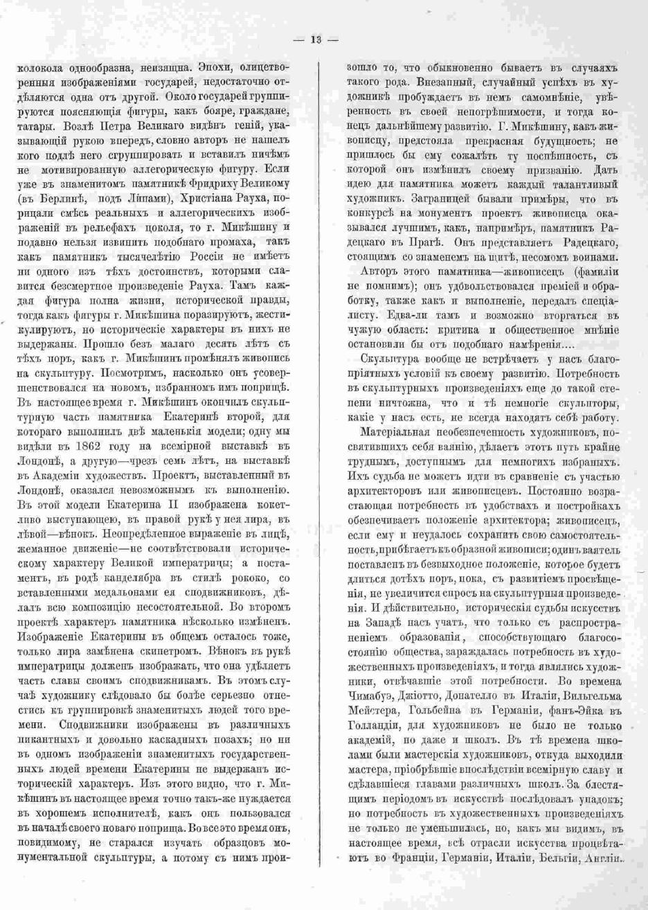 Зодчий, 1872, 2 стр 13