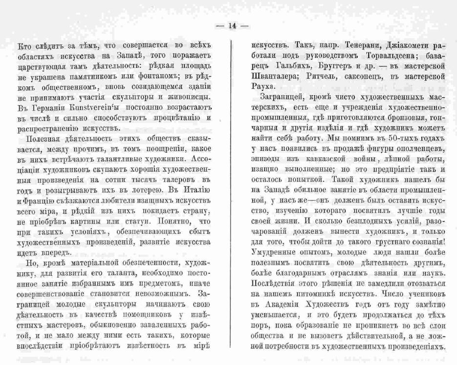 Зодчий, 1872, 2 стр 14