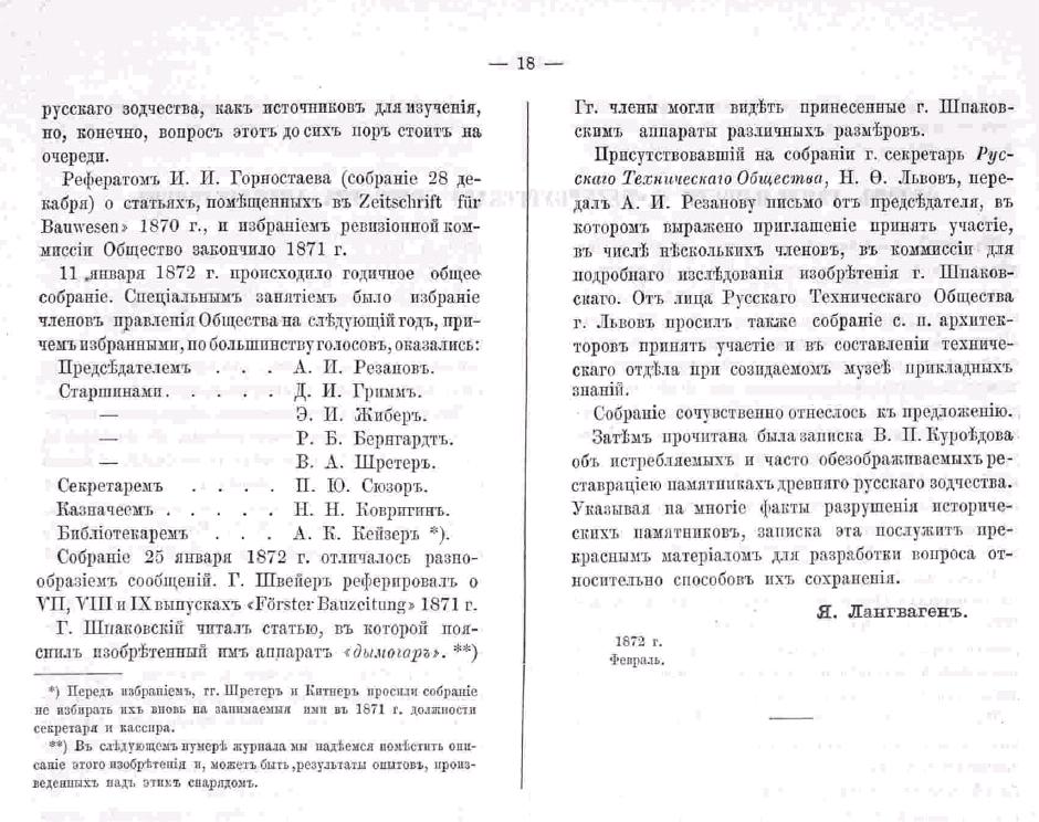 Зодчий, 1872, 2, стр. 18