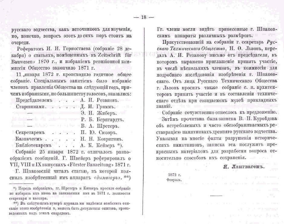 Зодчий, 1872, 2, стр. 18