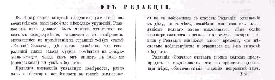 Зодчий, 1872, 2