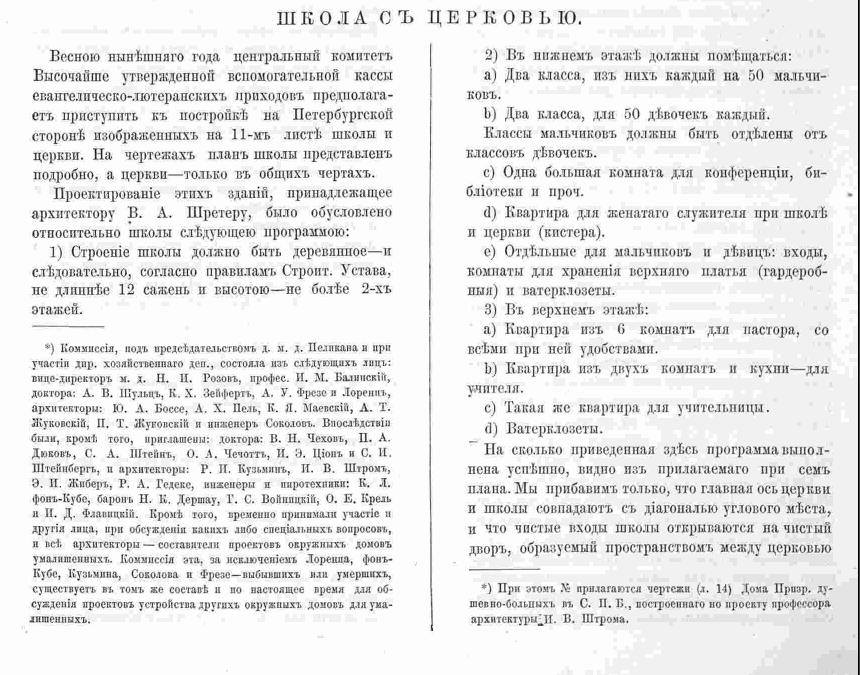 Зодчий, 1972, 3, стр. 37