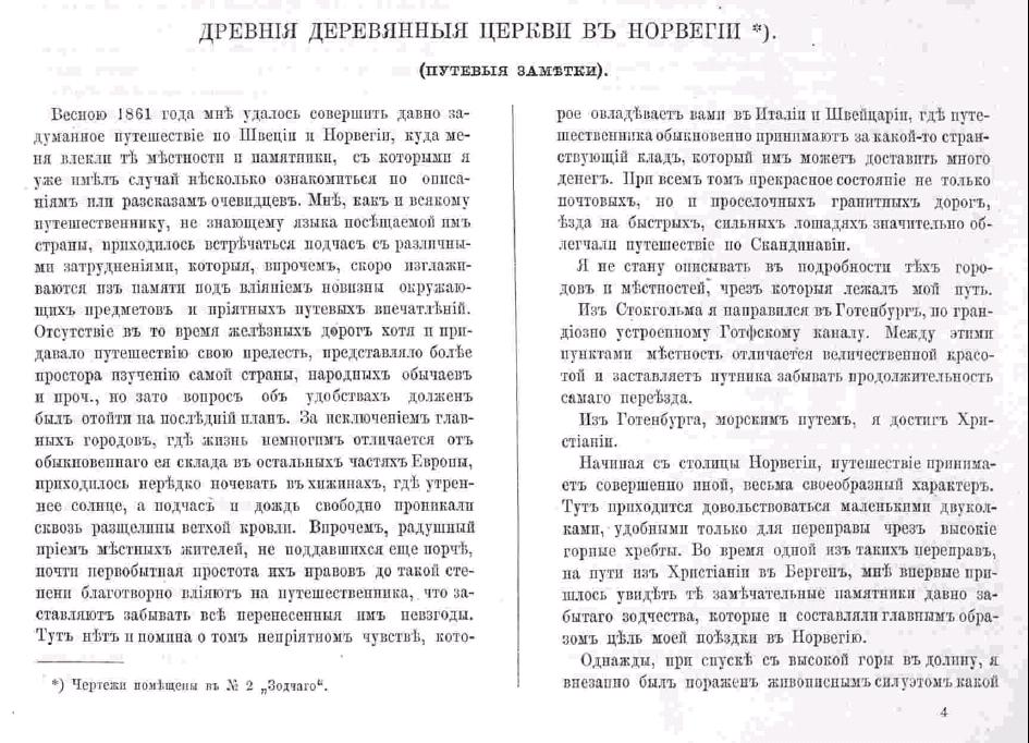Зодчий, 1872, 3, стр. 25