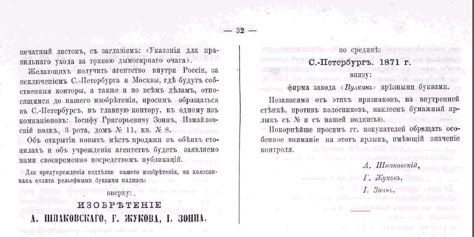 Зодчий, 1872, 3, стр. 32