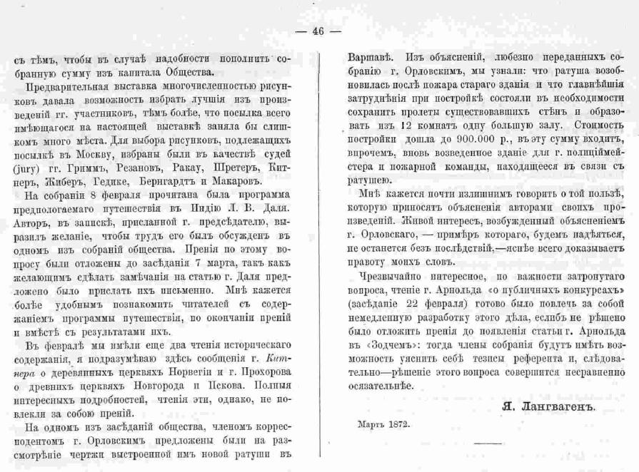 Зодчий, 1872, 3, 46