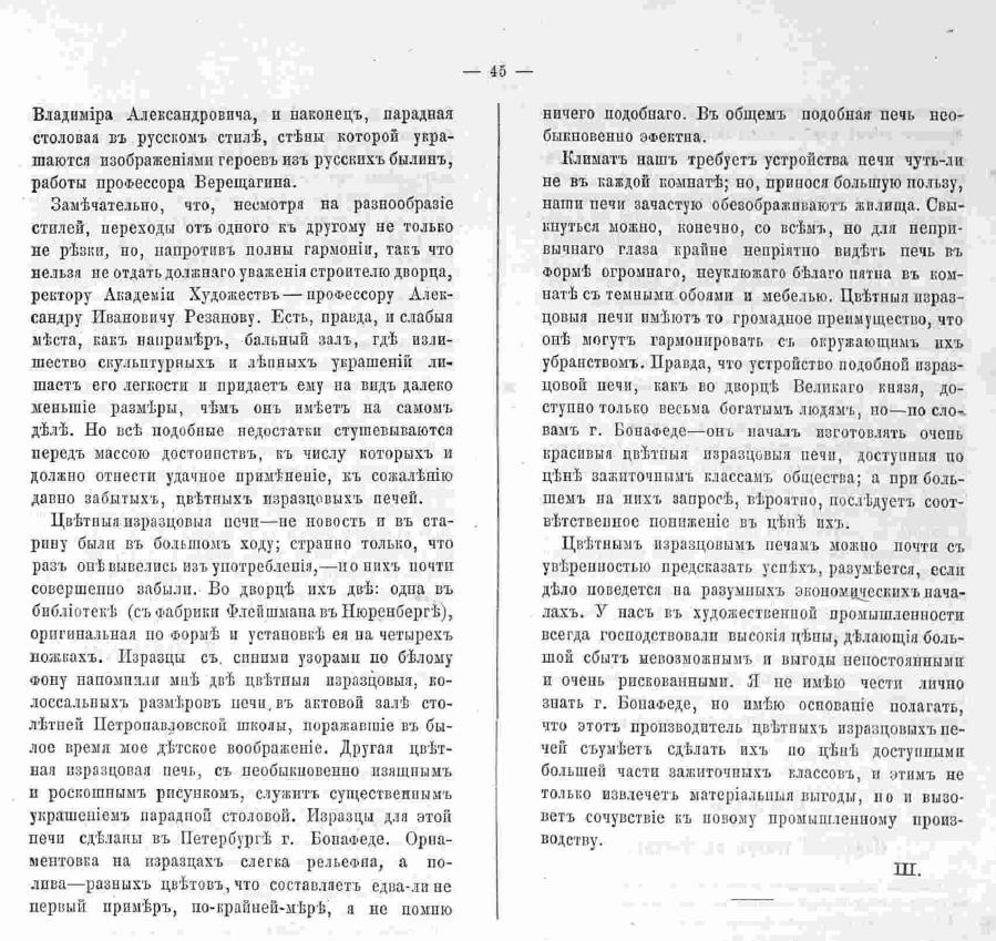 Зодчий, 1872, 3, стр. 45