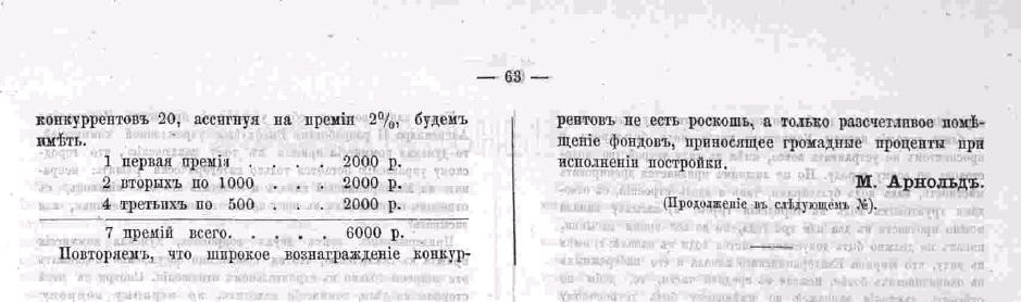 Зодчий, 1872, 4, стр. 63