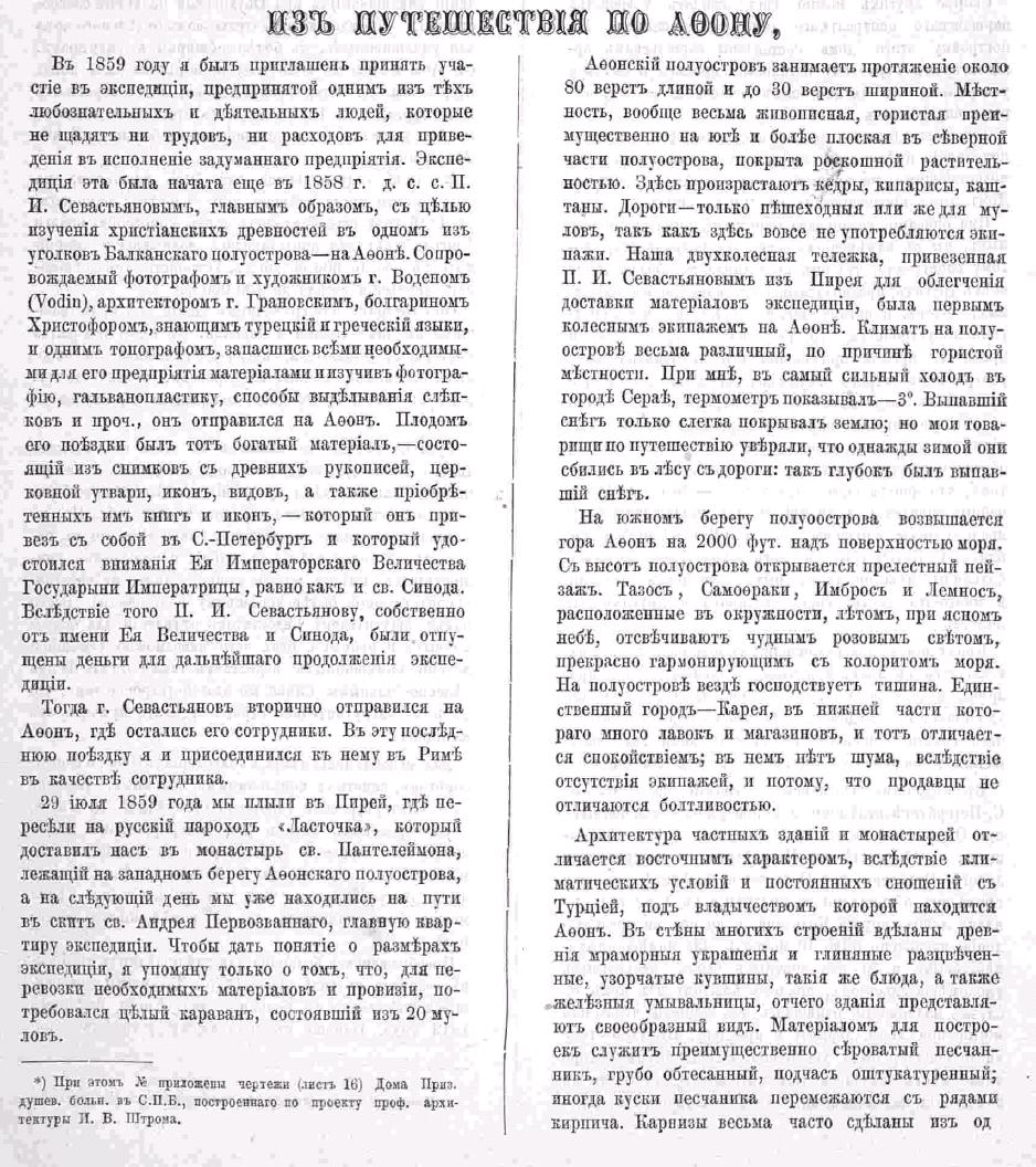 Зодчий, 1872, 4, стр. 52