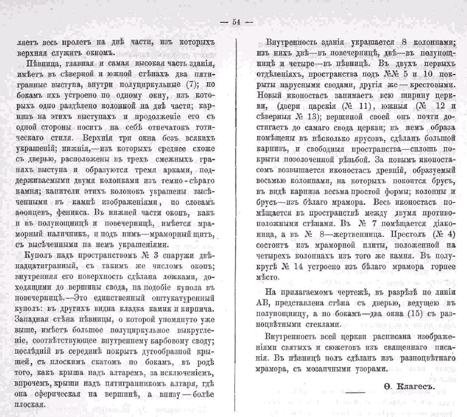 Зодчий, 1872, 4, стр. 54