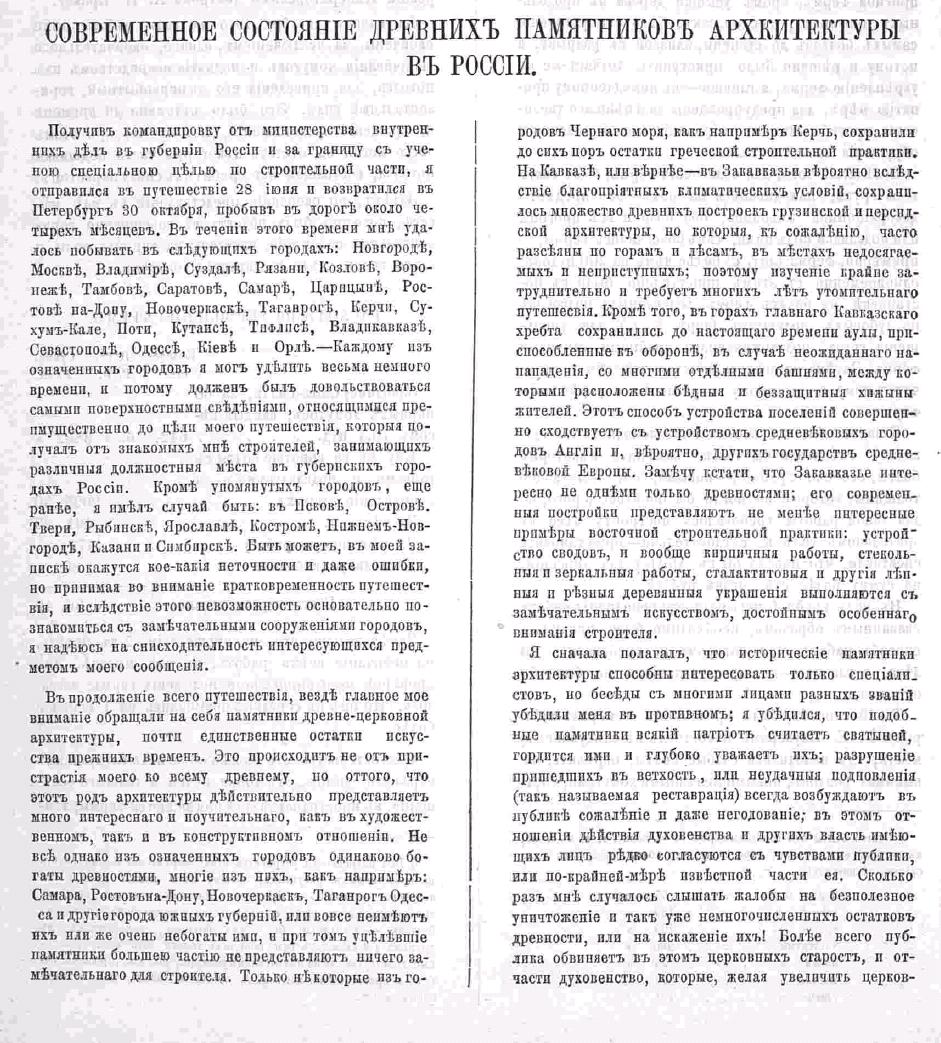 Зодчий, 1872, 4, стр. 56