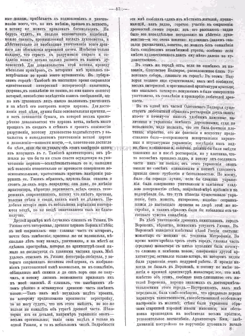 Зодчий, 1872, 4, стр. 57