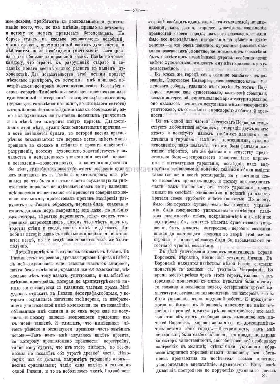 Зодчий, 1872, 4, стр. 57