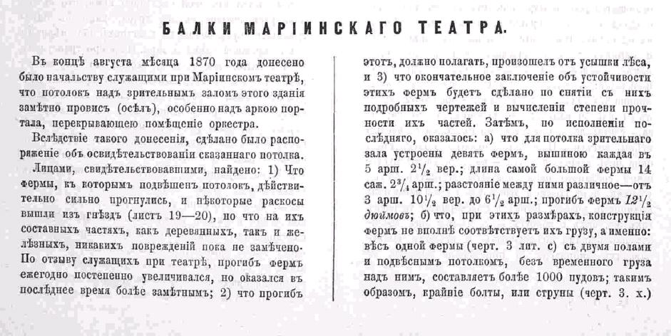 Зодчий, 1872, 4, стр. 54