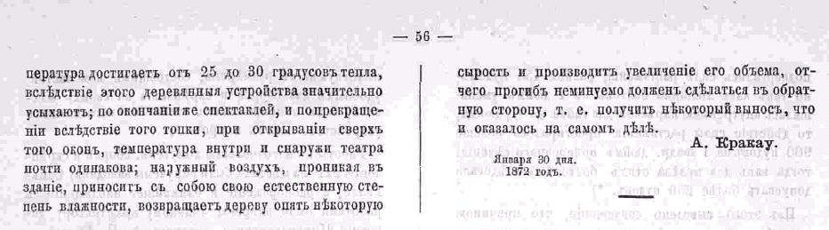 Зодчий, 1872, 4, стр. 56