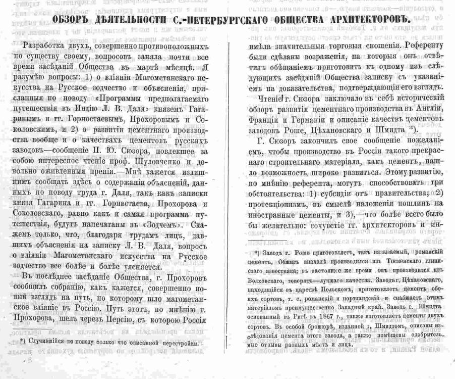 Зодчий, 1872, 4, стр. 58