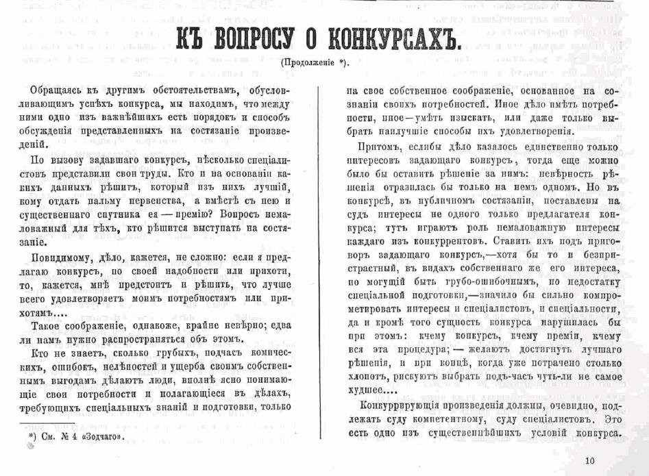 Зодчий, 1872, 5, стр. 65