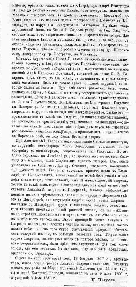П.Н. Петров. Джакомо Квареннги // Зодчий, 1872, 5, стр. 78