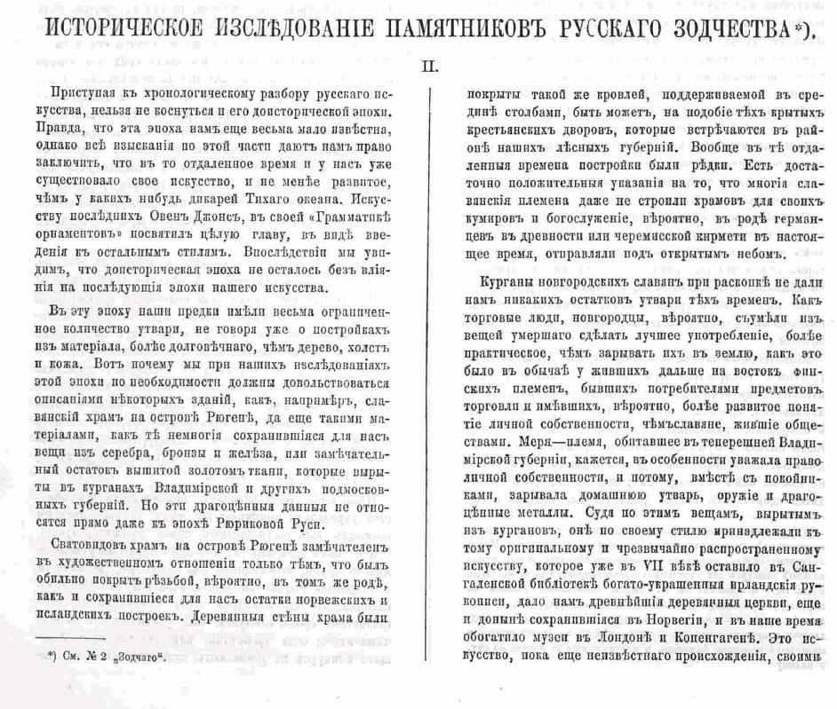 Зодчий, 1872, 5, стр. 68