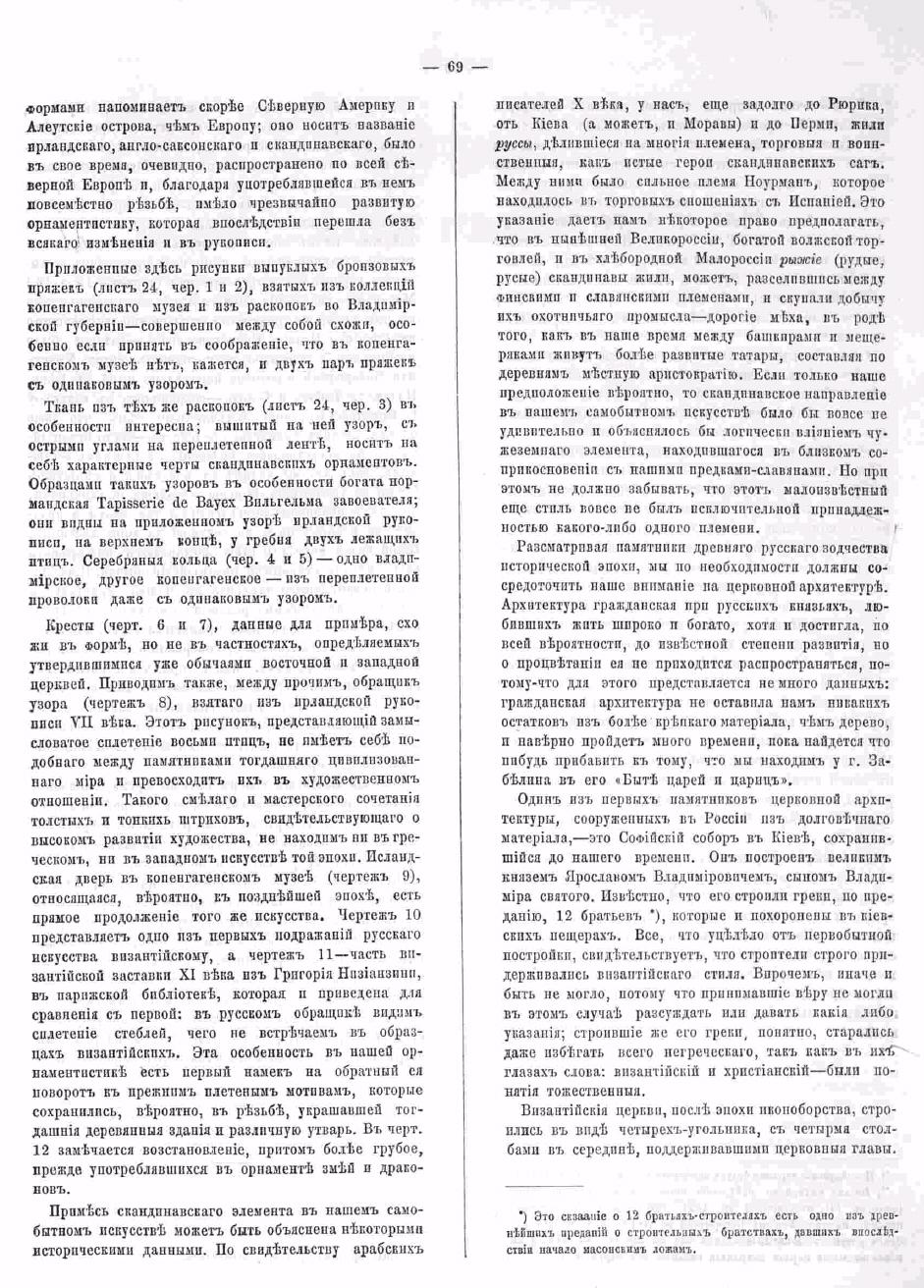 Зодчий, 1872, 5, стр. 69