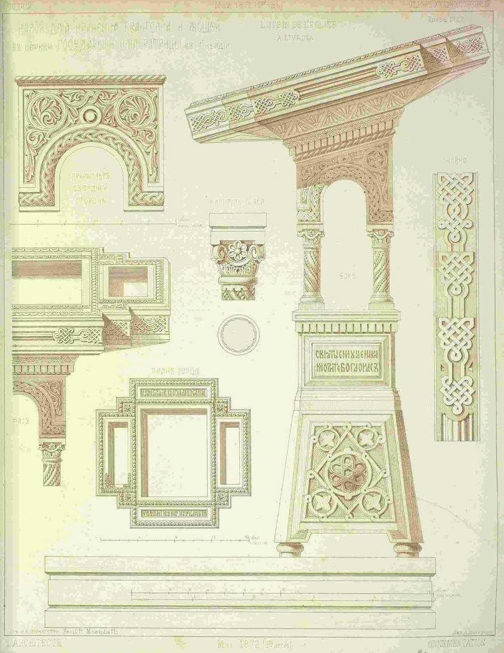 чертежи налоя, представленные профессором Монигетти. >Зодчий, 1872, 5