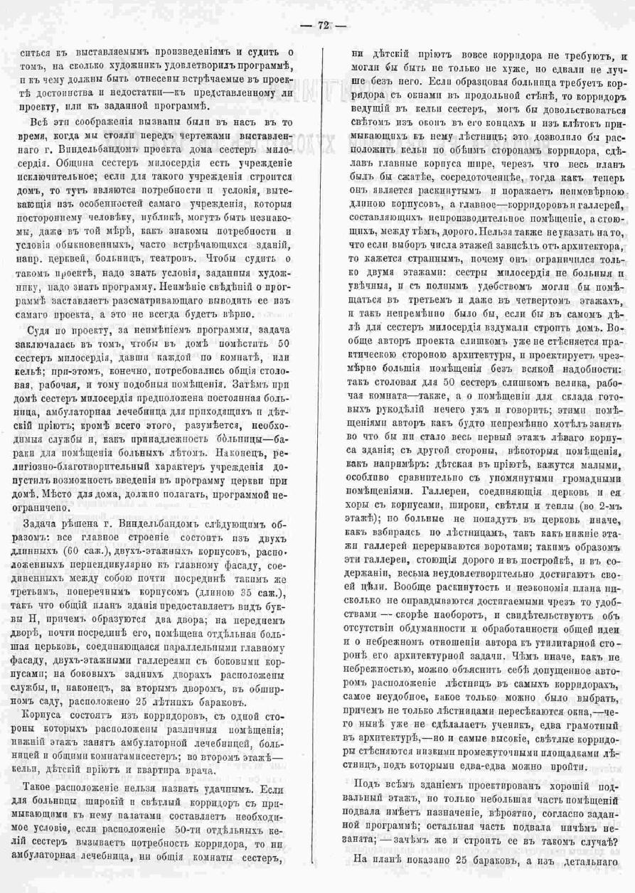 Выставка Академии Художеств в 1872 году. Зодчий, 1872, 5 , стр. 72