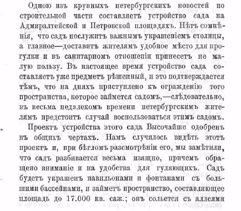 Зодчий, 1872, 6, стр. 88