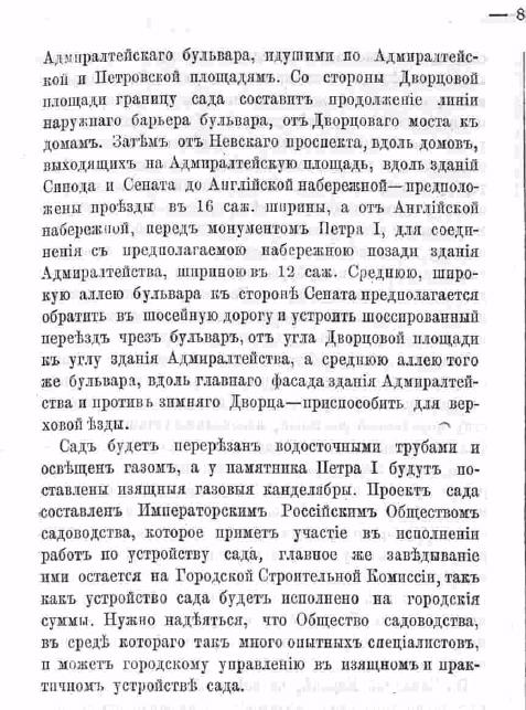 Зодчий, 1872, 6, стр. 89