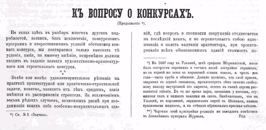 Зодчий, 1872, 6, стр. 80