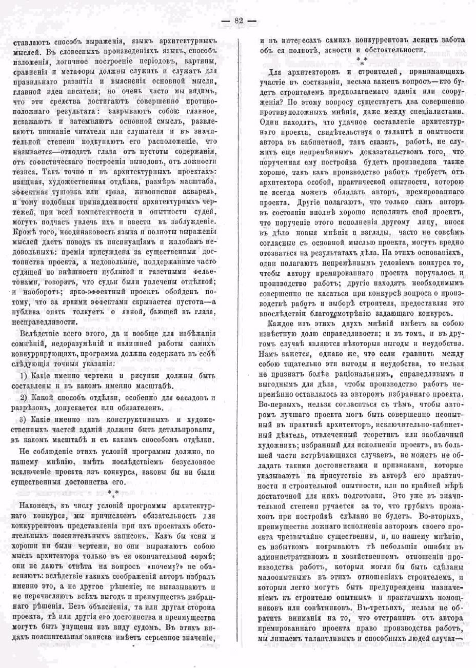 Зодчий, 1872, 6, стр. 82