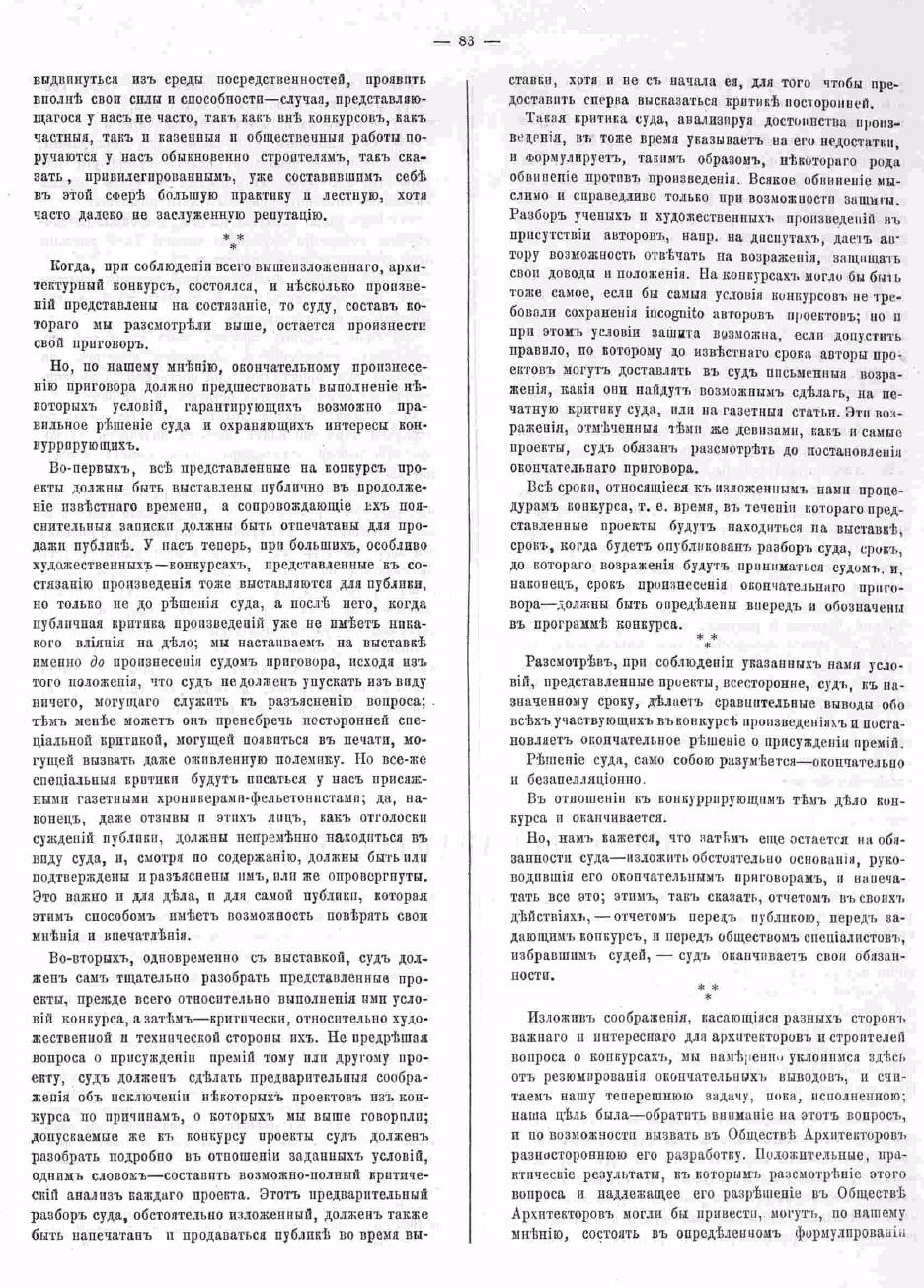 Зодчий, 1872, 6, стр. 83
