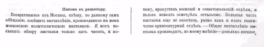 О Московской выставке. Зодчий, 1872, 6, стр. 91