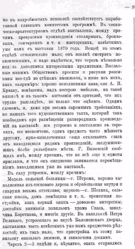 О Московской выставке. Зодчий, 1872, 6, стр. 92