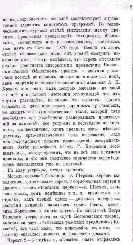 О Московской выставке. Зодчий, 1872, 6, стр. 92