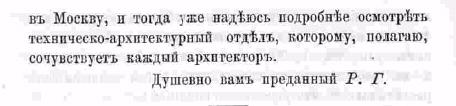 О Московской выставке. Зодчий, 1872, 6, стр. 92