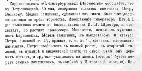 Памятник Петру I в Петрозаводске. Зодчий, 1872, 6, стр. 93