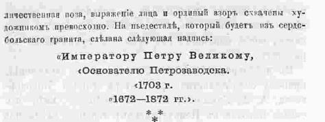 Памятник Петру I в Петрозаводске. Зодчий, 1872, 6, стр. 93