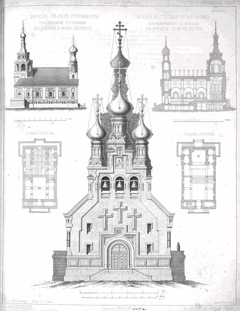 Церковь в с. Старожилове Рязанской губернии (с чертежами) (Д.И.Гримм) Зодчий, 1872