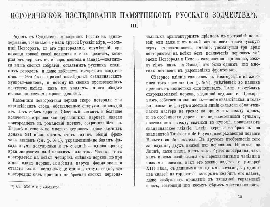 Зодчий, 1872, 7, стр. 101