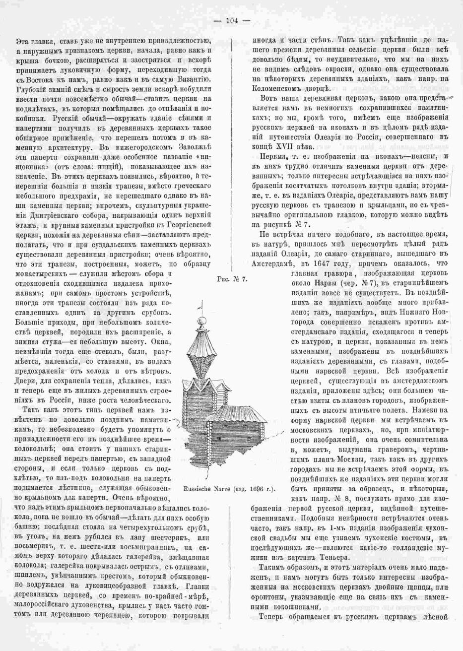 Зодчий, 1872, 7, стр. 104