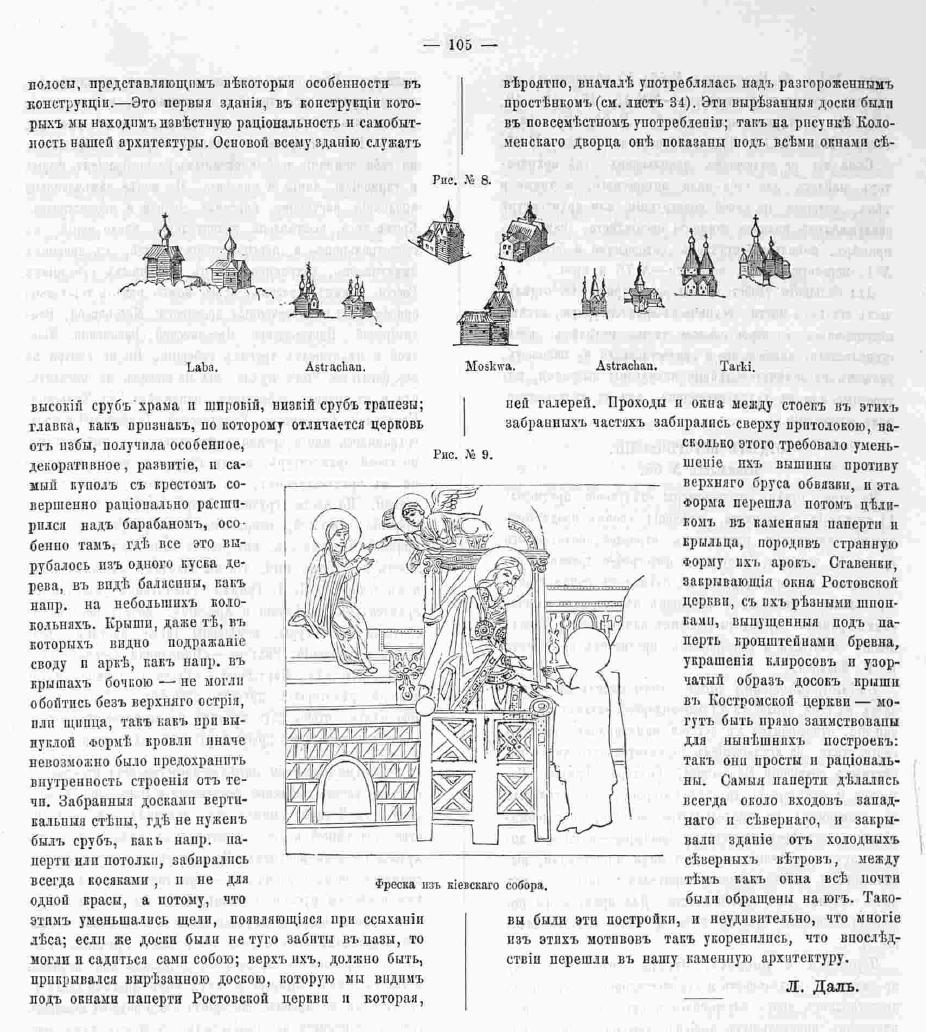 Зодчий, 1872, 7, стр. 105