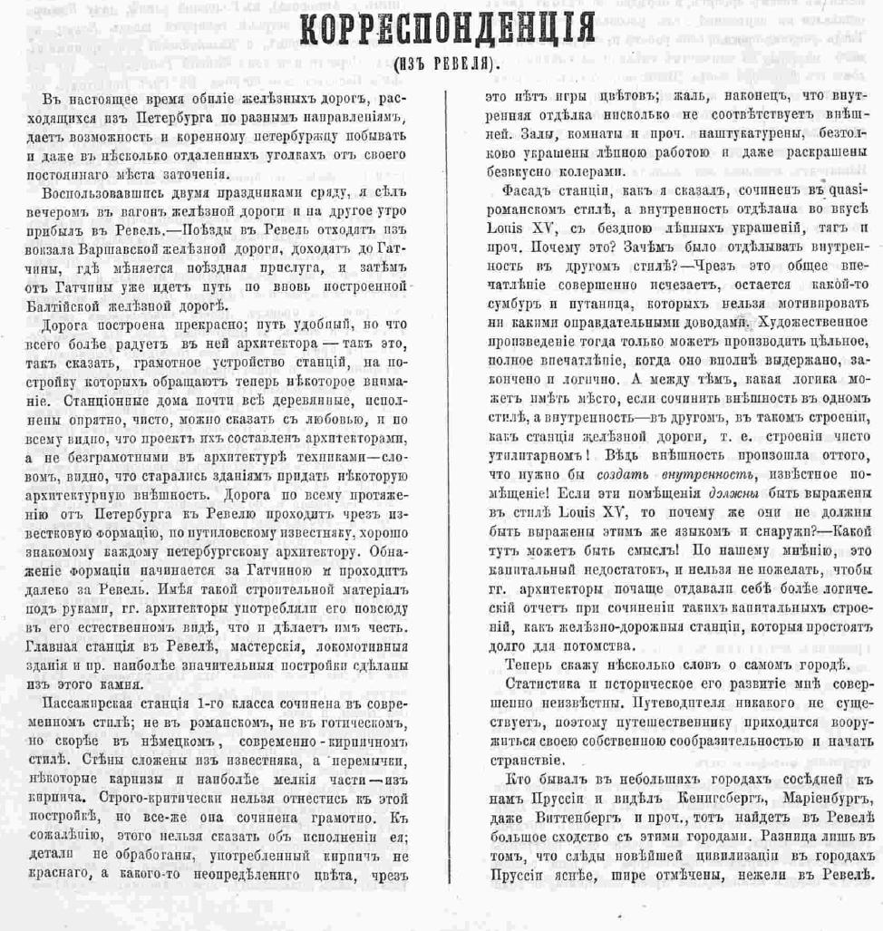 Корреспонденция (из Ревеля) Зодчий, 1872,7, стр. 114